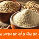 آرد جو پرک و آرد جو دوسر پرک