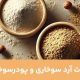 آردسوخاری و پودرسوخاری
