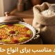 آرد مناسب برای انواع حلوا